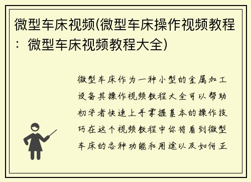 微型车床视频(微型车床操作视频教程：微型车床视频教程大全)